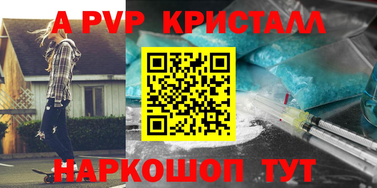 Альфа ПВП Crystall  A PVP кристаллы  Каменск-Шахтинский  даркнет сайт  Вход с VPN 