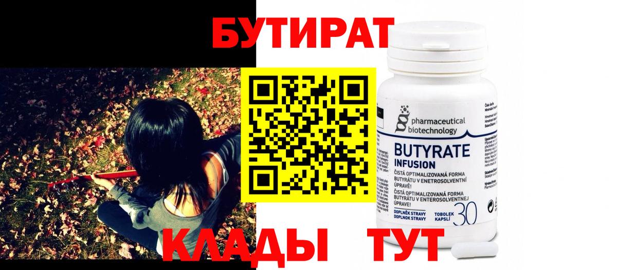 Бутират вода Каменск-Шахтинский