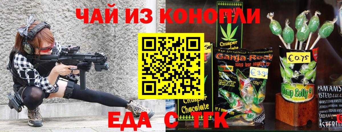 Каменск-Шахтинский  Печенье с ТГК марихуана  Вход с VPN 