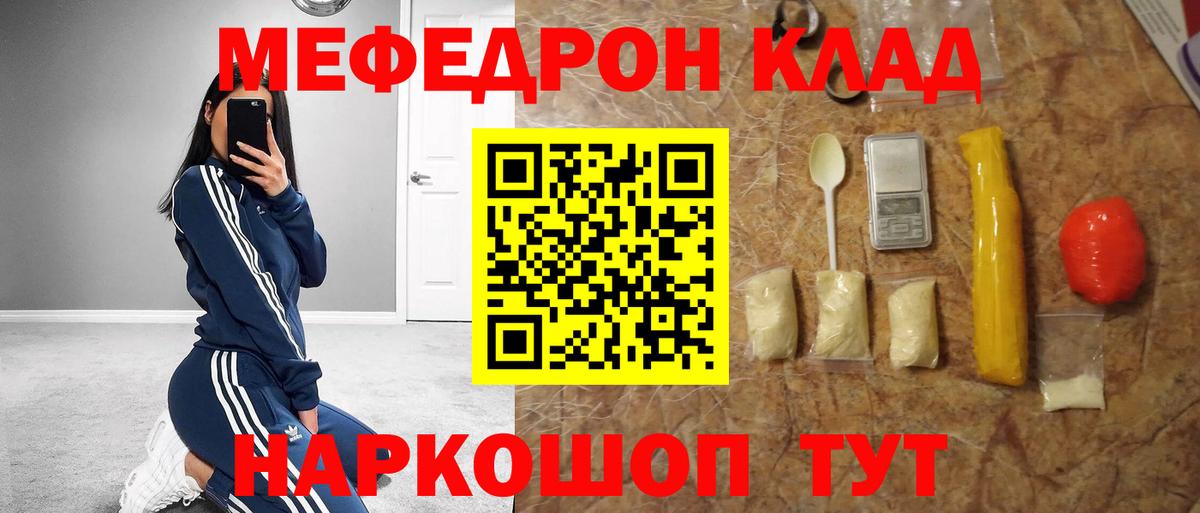 Мефедрон кристаллы Каменск-Шахтинский