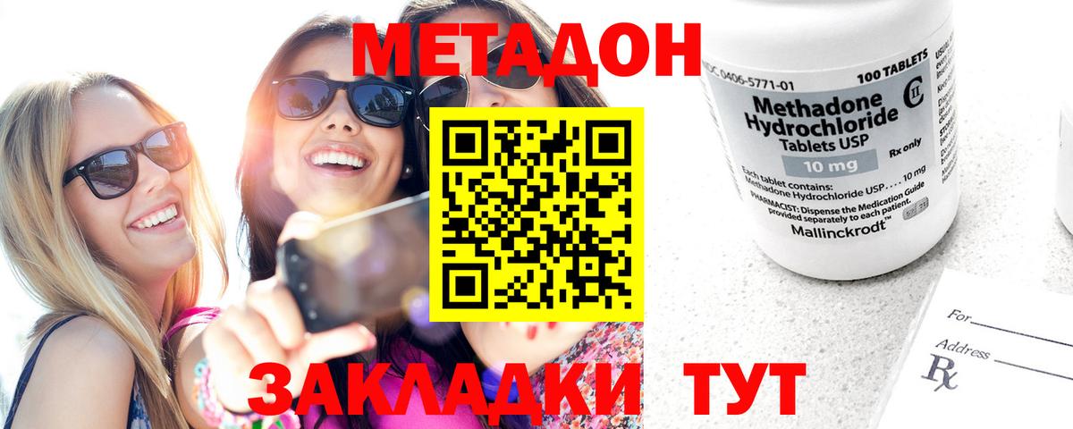 МЕТАДОН белоснежный  МЕТАДОН methadone  гидра   Каменск-Шахтинский  Вход с VPN 