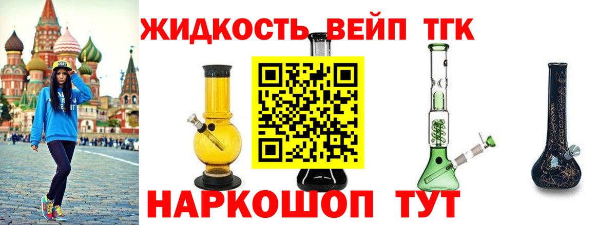 Каменск-Шахтинский  Дистиллят ТГК вейп  магазин продажи   Вход с VPN 